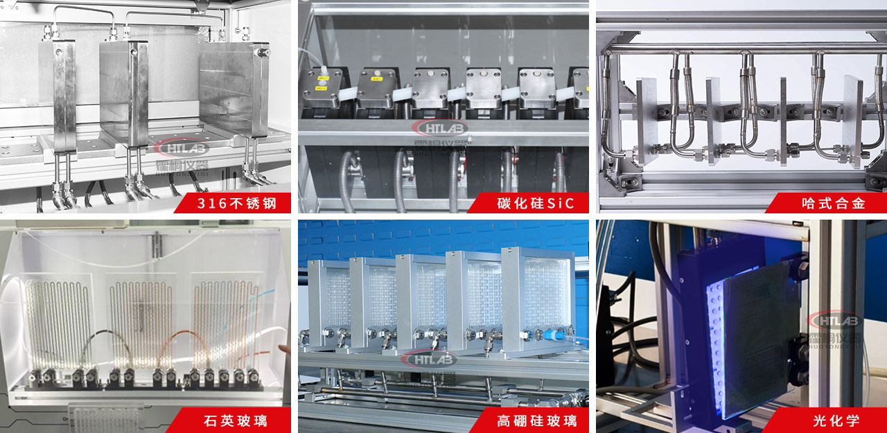 霍桐仪器微通道反映器品种